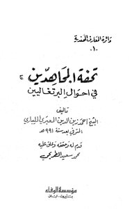 The Masterpiece Of The Mujahideen In The Conditions Of The Portuguese