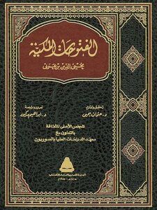 الفتوحات المكية