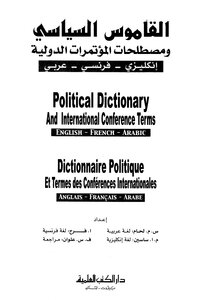 القاموس السياسي ومصطلحات المؤتمرات الدولية إنكليزي فرنسي عربي Political Dictionary Dictionnaire Politique