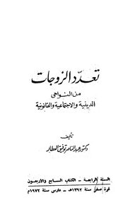 Polygamy From The Religious - Social And Legal Aspects