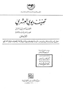 Dewey Decimal Classification For Group Of Authors