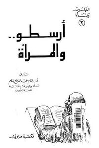 Aristotle And The Woman By Imam Abdel Fattah Imam
