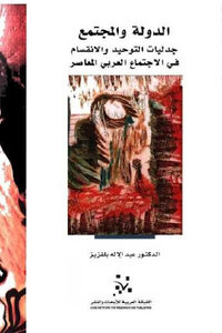 The State And Society By Dr. Abdelilah Belkeziz
