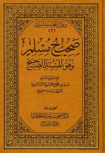Sahih Muslim I Rooting