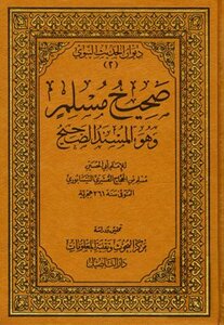 صحيح مسلم pdf