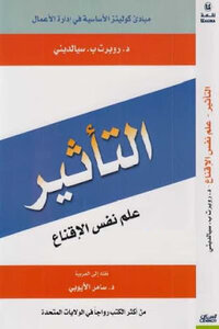 Influence: The Psychology Of Persuasion By Robert Pscialdini