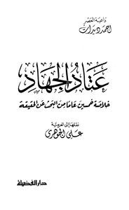 The Materiel Of Jihad Is The Epitome Of Fifty Years Of Searching For The Truth