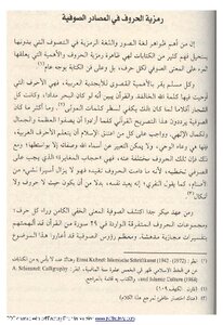 رمزية الحروف في المصادر الصوفية آنا ماري شيمل
