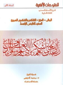 Divine Conquests Explanation Of The Most Beautiful Names Of The Sublime C