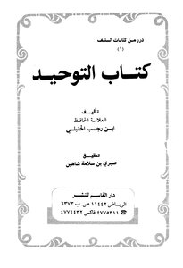 Kitab Al-tawhid: The Message Of The Word Sincerity And The Realization Of Its Meaning