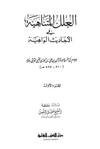 The Infinite Ills In The Flimsy Hadiths I