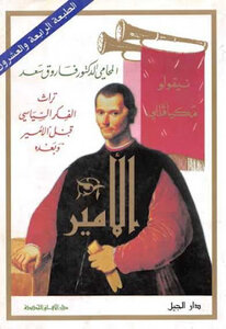 The Prince By Niccol Machiavelli