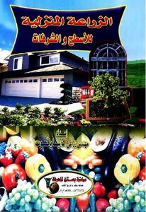 Home Gardening For Roofs And Balconies Dalia Yaqout