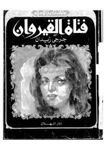 The Kairouan Girl By Jerji Zeidan