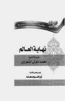 The End Of The World For The Writer Sheikh Shaarawy