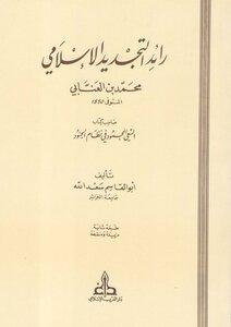 The Pioneer Of Islamic Renewal - Muhammad Ibn Al-anabi - The Deceased - By Dr. Abu Al-qasim Saad Allah - May God Have Mercy On Him