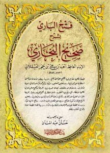 Fath Al-bari With The Explanation Of Sahih Al-bukhari - I. House Of Ideas
