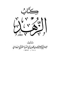 Zuhd Is The Son Of Abi Al-dunya