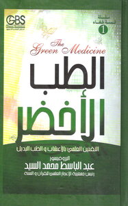 Green Medicine Professor Abdel Baset Mohamed El-sayed