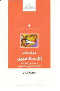 Islamist Reviews: A Study Of The Transformations Of The Political And Cognitive System - By Bilal Al-talidi