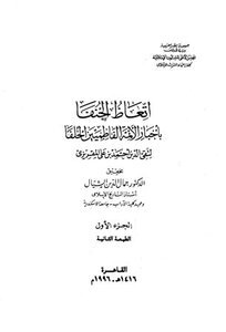 The Hanafis Taught The News Of The Fatimid Imams And Caliphs