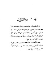 تذكرة الحفاظ ت: المعلمي