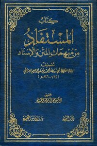 The Book Of The Benefited From Obfuscations Of The Matn And Isnad