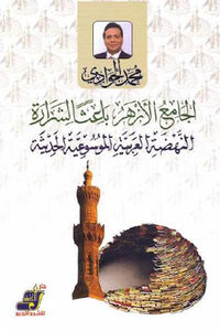The Al-azhar Mosque Sparked The Modern Encyclopedic Arab Renaissance By Muhammad Al-jawadi