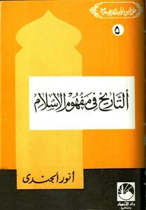 History In The Concept Of Islam