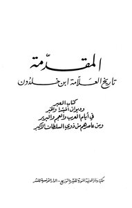 Introduction The History Of Ibn Khaldun