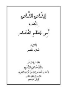 Enas The People With The Apple Of Abi Jaafar Al-nahhas