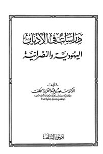 Studies In Judaism And Christianity