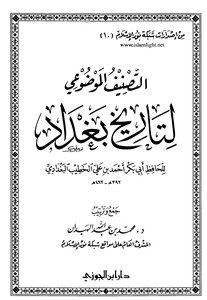 The Objective Classification Of The History Of Baghdad By Al-khatib Al-baghdadi