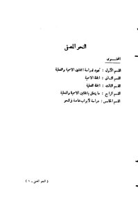 النحو المصفى
