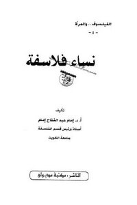 Women Philosophers By Damam Abdel Fattah Imam