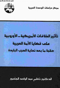 The Impact Of The American-european Differences On The Issues Of The Arab Nation In The Post-cold War Era By Dr. Nazim Abdul Wahed Al-jasour