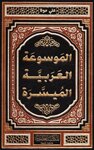 Facilitated Arabic Encyclopedia -