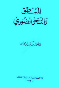Logic And Formal Grammar By Dr. Taha Abdel Rahman