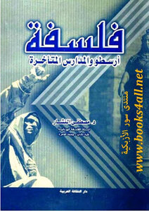 Aristotle's Philosophy And Later Schools Mustafa Al-nashar