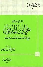 Imam Hafiz Ali Ibn Urban Sheikh Bukhari and the modern world in his time
