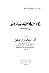 International Islamic News Agency In Libra