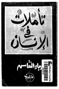 Reflections On The Human Being For Raja Al-naqash