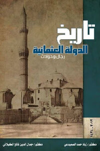 History Of The Ottoman Empire - Men And Accidents - By Ziyad Hamad Al-sumaida'i And Jamal Al-din Faleh Al-kilani