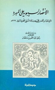Sibawayh's Victory Over The Radiator