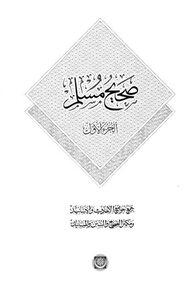 Sahih Muslim I Thesaurus