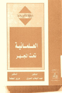 Secularism Under The Microscope By Dr. Abdel-wahab El-messiri And Dr. Aziz Al-azma