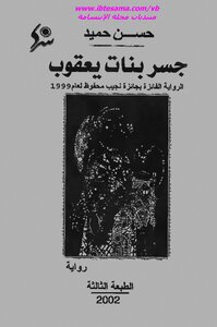 Jacob’s Girls Bridge - A Novel By Hassan Hamid