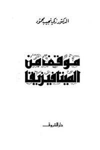 A Position On Metaphysics By Dr. Zaki Naguib Mahmoud