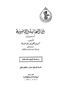 Between The Baha'i Faith And Freemasonry