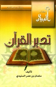 Contemplate The Qur'an